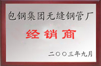 孟村包钢经销商